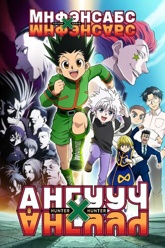 Ангууч х Ангууч